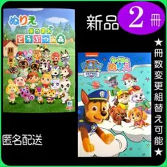 ぬりえ 2冊(2 )