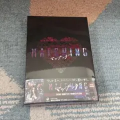 マッチング 豪華版('24「マッチング」製作委員会)〈3枚組〉土屋太鳳未