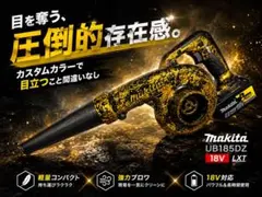 新品makitaハンドブロワー UB185DZ 18V カスタム塗装 - メルカリ