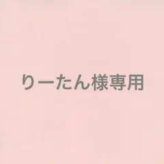 りーたん様専用 アクリミニ3点