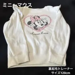 ミニーマウス 裏起毛トレーナー 120