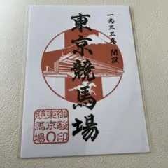 2026年最新】御駿印の人気アイテム - メルカリ
