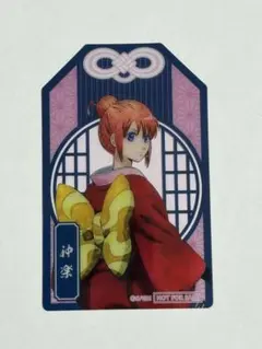 神楽 着物キャラクターカード お守り型クリアシート