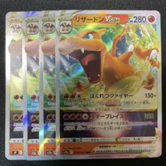 ポケモンカード　リザードン　vstar rrr ４枚