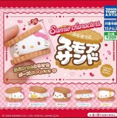 サンリオ スモアサンド こぎみゅん