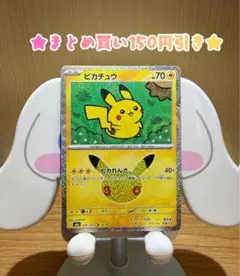 ピカチュウ ポケカ 30th No.12