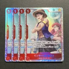 モンキー・D・ルフィ【OP14-013 SR】×4 蒼海の七傑