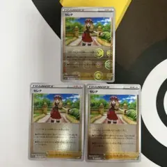ポケモンカード セレナ 064/068 モンスターボールミラー 3枚のサムネイル