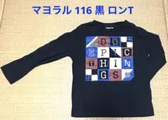 匿名配送 116 マヨラル 黒 ロンT