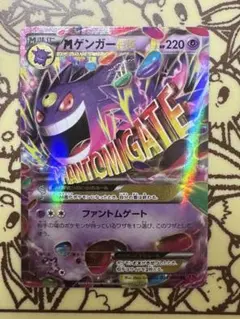 ゲンガーEX CP4 EX×M×BREAK 049/131