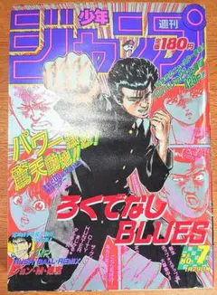 週刊少年ジャンプ 1991年30号 ドラゴンボール/超サイヤ人 トランクス初