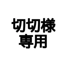 ヒプノシスマイク オンラインくじ 神宮寺寂雷C章 4個セット