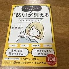 「怒り」が消える心のトレーニング