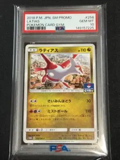 2026年最新】ラティアス プロモ psa10の人気アイテム - メルカリ