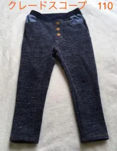 クレードスコープ　kladskap パンツ　長ズボン　ズボン　110