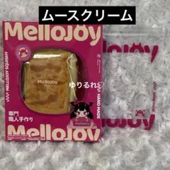Mellojoy メロジョイ クリームミルフィーユ ナポレオン もちもちもち