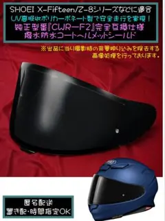 SHOEI 純正 CWF-1シールド スモーク 新品 X-TWELVE X-12 - メルカリ
