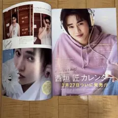 CanCam 2026年5月号　西垣匠　切り抜き