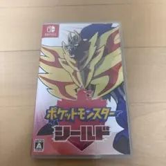 ポケットモンスター　ポケモン　シールド　ニンテンドーswitch ソフト