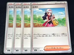 ヒカリ　4枚　インフェルノX ポケカ