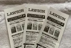 ローソンサンプルたばこ引換券　3枚セット