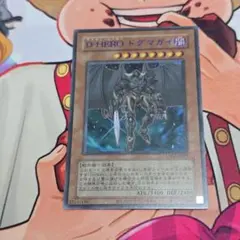 遊戯王 D-HERO ドグマガイ ウルトラ 旧枠 - メルカリ