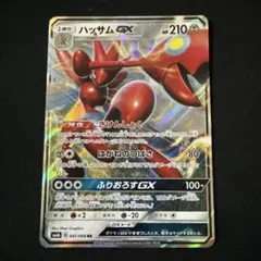 ハッサムGX RR SM6b チャンピオンロード 041/066のサムネイル