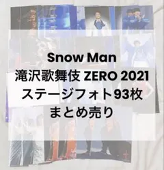 Snow Man 滝沢歌舞伎 ZERO2021 ステージフォト93枚 まとめ売り