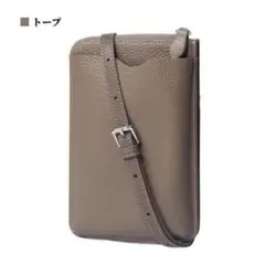 【新品未使用】本革 スマホショルダー スマホポーチ トープ