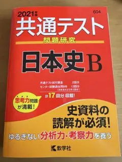 2026年最新】日本史B過去問の人気アイテム - メルカリ