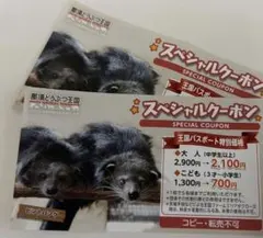 那須どうぶつ王国 動物園 スペシャルクーポン 2枚のサムネイル