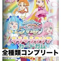 ひろプリ キラキラクリアカードガム コンプリートセットのサムネイル