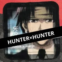 HUNTER×HUNTER しまむら コラボ 幻影旅団　クロロ　ミニタオル　⑰