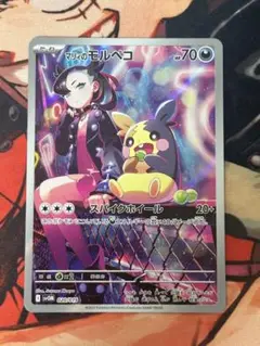 マリィのモルペコ AR仕様 10枚セット PSA10】マリィのモルペコ AR スターターセットex 020/019 PSA10