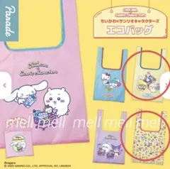ちいかわ×サンリオキャラクターズ　エコバッグ　2点