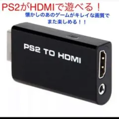 PS2 TO HDMI 変換機