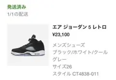 ダ*ア様 エアジョーダン5レトロ　26cm