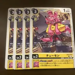 デジモンカード EX13 チューモン 4枚セット