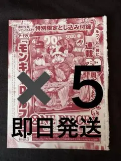 ジャンプ 33号 ワンピース 29周年 ルフィ 未開封カードのみ 10枚セット