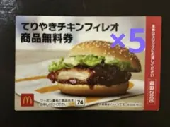 マクドナルド 福袋 無料 引換券 セット