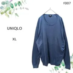 ユニクロ　長袖　ニット　XLサイズ　カジュアル　無地ブルー