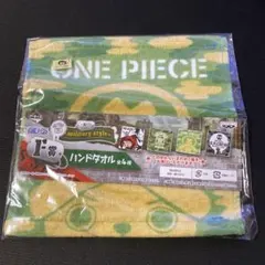 ★ 一番くじ ワンピース ハンドタオル