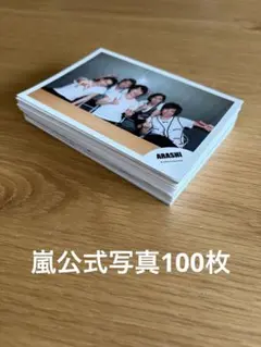 2026年最新】嵐公式写真の人気アイテム - メルカリ