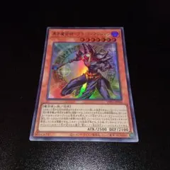 遊戯王 黒き魔術師ーブラック・マジシャン ウルトラ