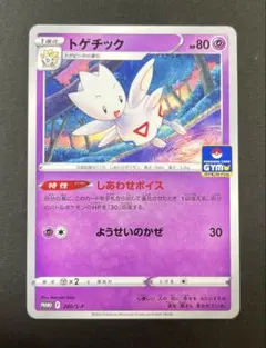 【ポケカ】トゲチック プロモ 280/S-P ジムプロモ ポケモンカードジム