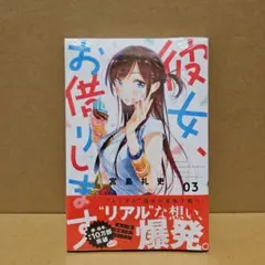 2025年最新】彼女お借りします 初版の人気アイテム - メルカリ