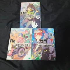 2026年最新】reゼロから始める異世界生活 小説の人気アイテム - メルカリ