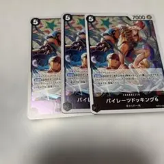 パイレーツドッキング6