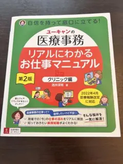 最新版 2022年 令和4年 リニューアル版 ユーキャン 医療事務講座 送料込み 最新版 2022年 令和4年 リニューアル版 ユーキャン 医療事務講座