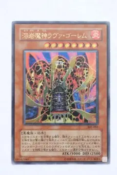 溶岩魔神ラヴァゴーレム　レリーフ　アルティメットレア キズ有り】溶岩魔神ラヴァ・ゴーレム アルティメットレア レリーフ 1枚